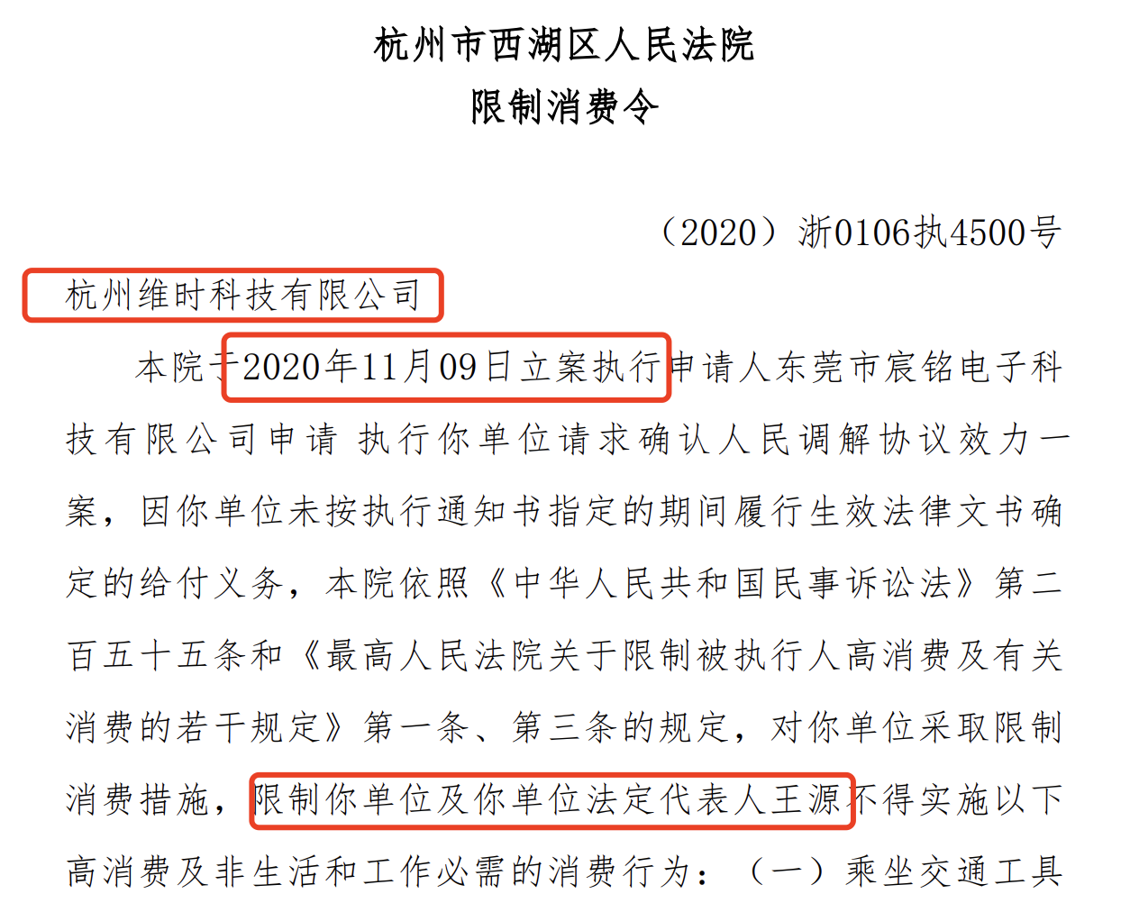 闪修侠存在违规行为遭通报，创始人兼CEO王源曾两次被限制高消费