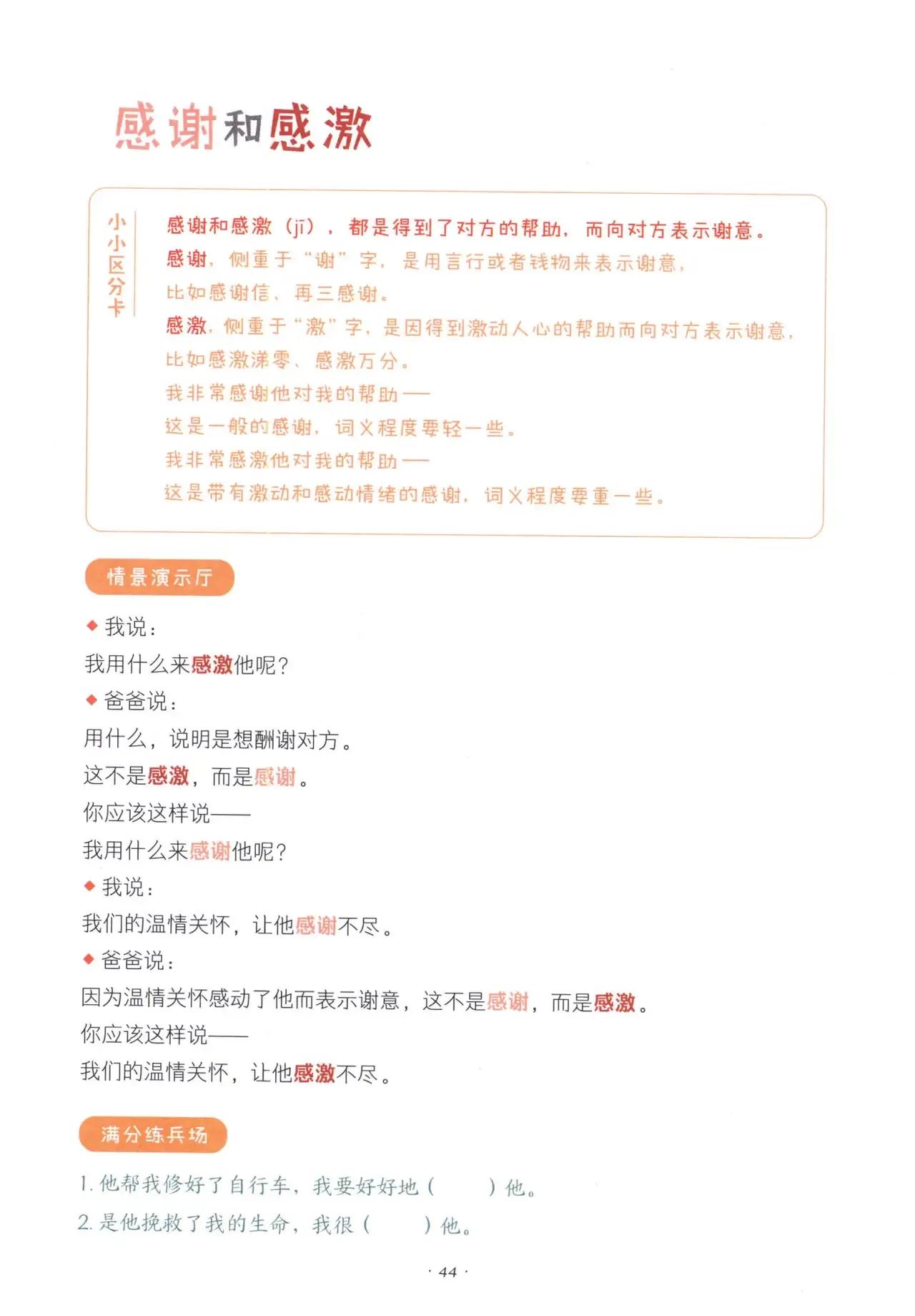 小學(xué)生如何區(qū)分：的，地，得，鍛煉錘煉等，現(xiàn)有萬能口訣及習(xí)題