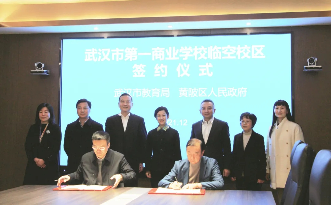 临空经济示范区再添新动能 武汉市第一商业学校落户黄陂