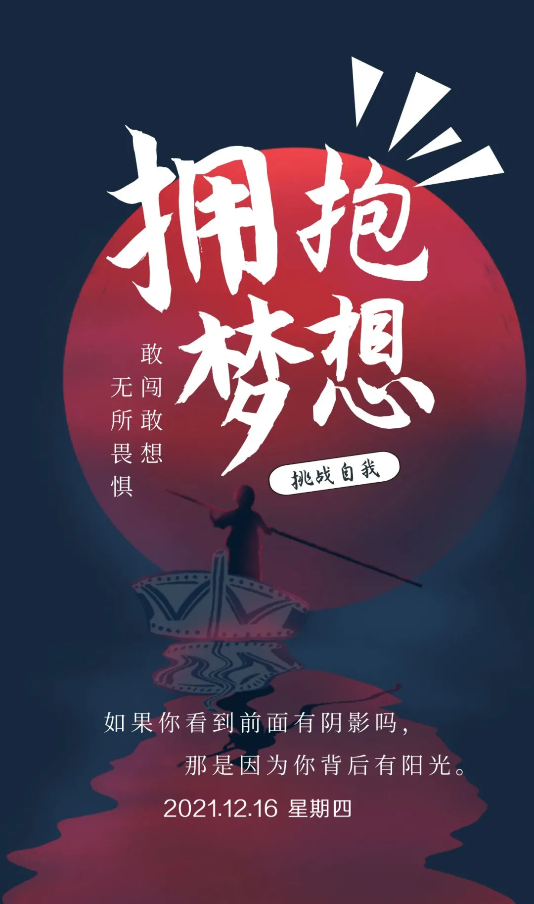 「2021.12.16」早安心语,正能量励志短句子,早上好温馨语录图片