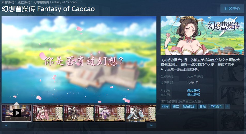 《幻想曹操传》已上架Steam平台 化身曹操收集人妻