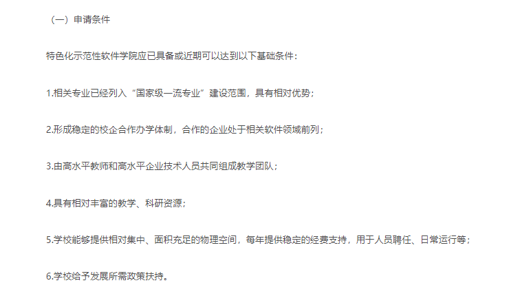 33所学校上榜！教育部公示首批特色化示范性软件学院