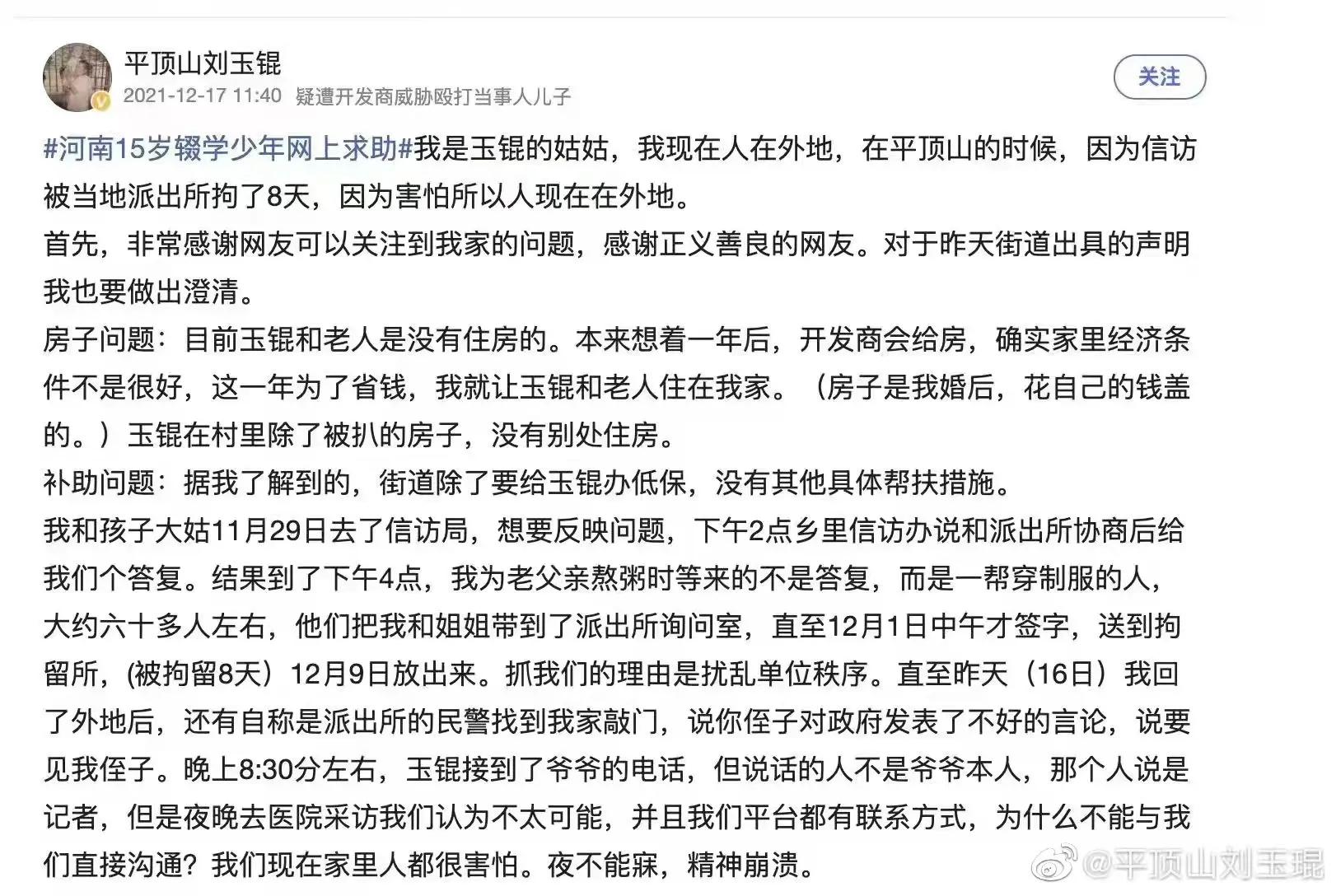 河南15岁少年网上哭诉最新进展：事情未得到任何解决 爷爷奶奶被强行送到医院