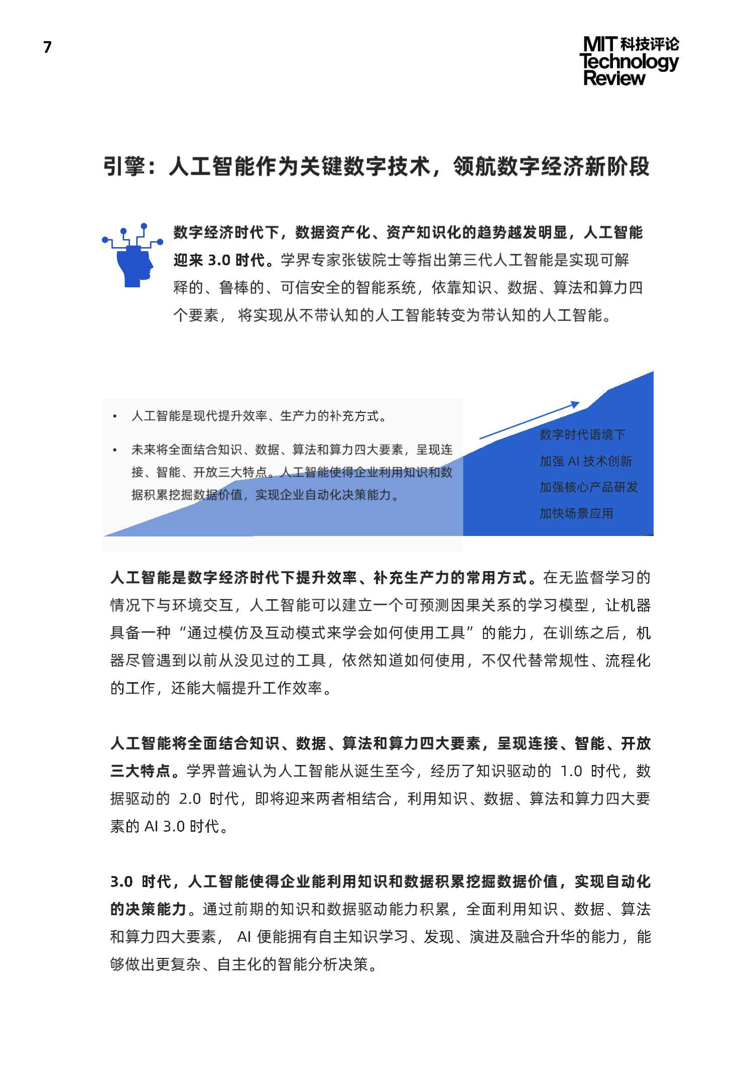 中国数字经济时代AI生态白皮书