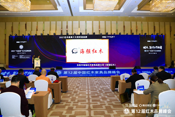 荣膺“2021红木家具十大受欢迎品牌”，海强红木闪耀广州