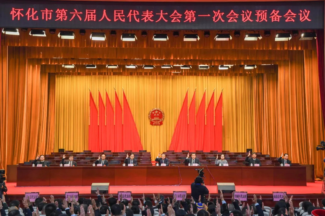 市六届人大一次会议举行预备会议