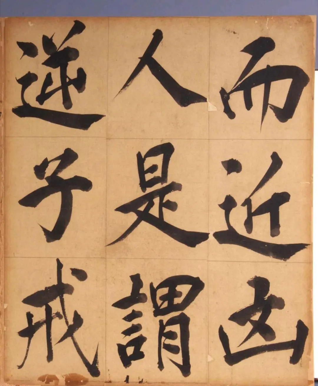王守仁楷书《客座私祝册》:国家一级文物
