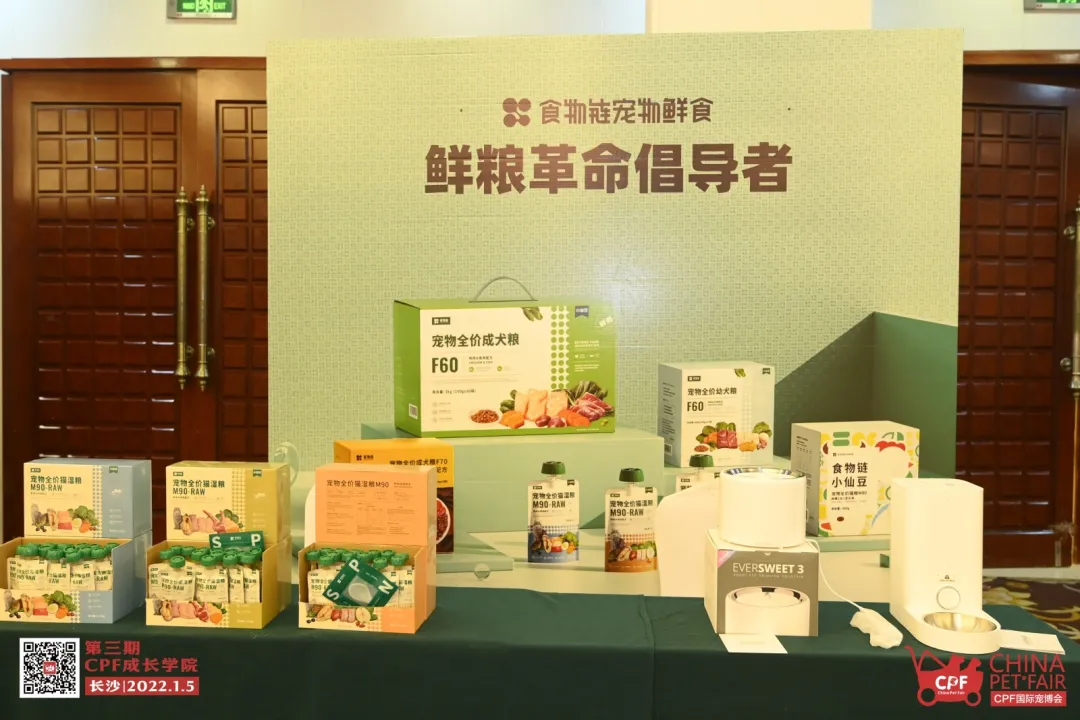 CPF宠物行业主理人成长学院暨好物巡展—长沙站成功举办