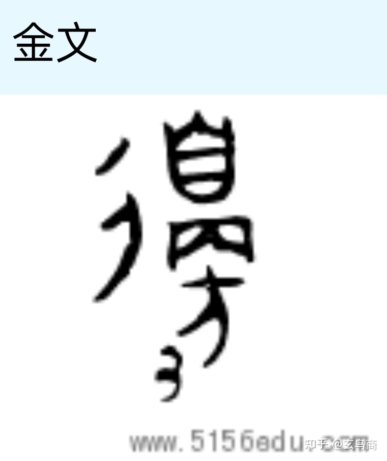 大盂鼎断代及铭文解析(二)