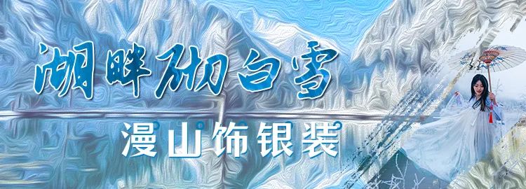 热雪沸腾｜毕棚沟「冰雪娱乐场」今日正式开启