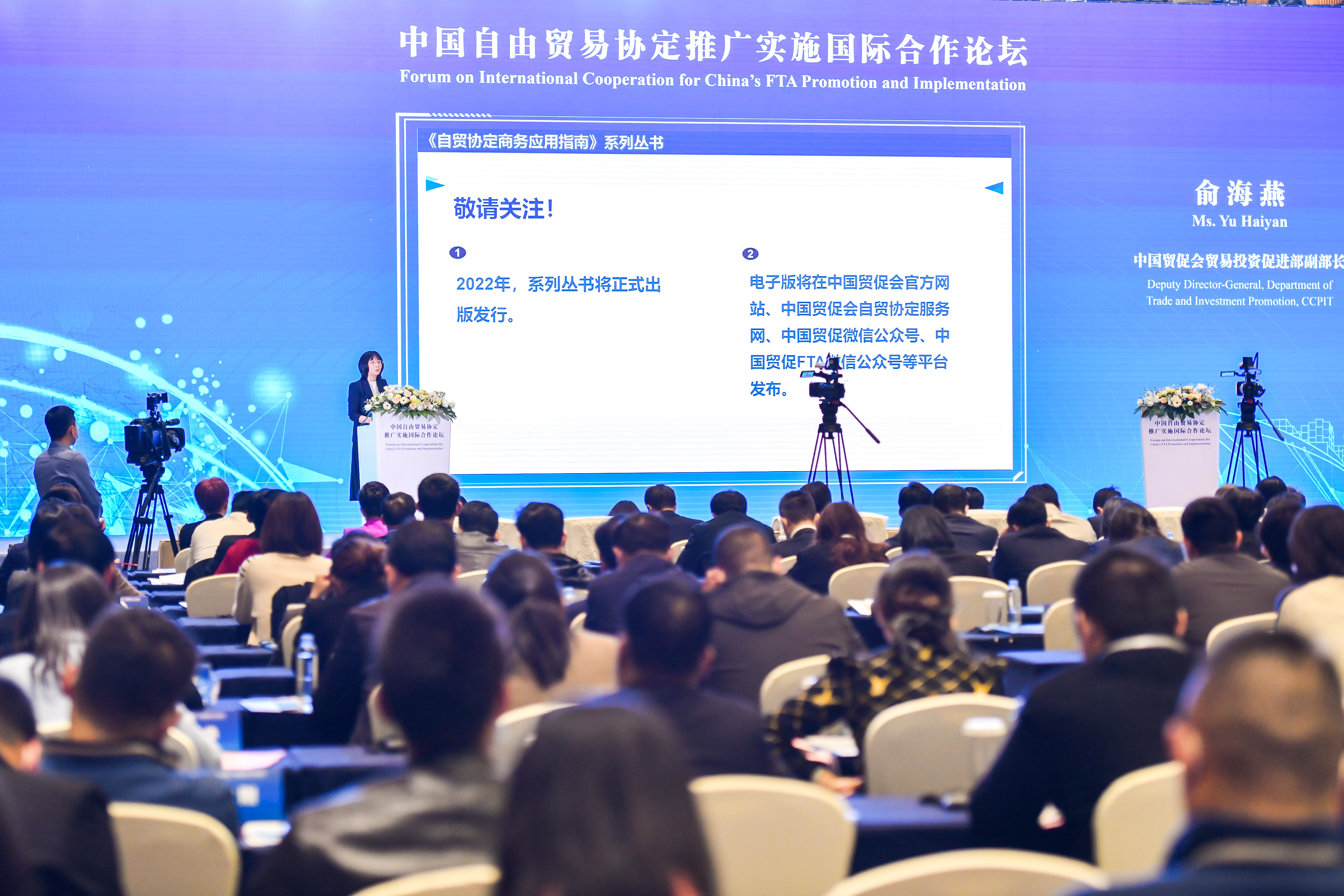 中国自由贸易协定推广实施国际合作论坛在广西南宁成功举办
