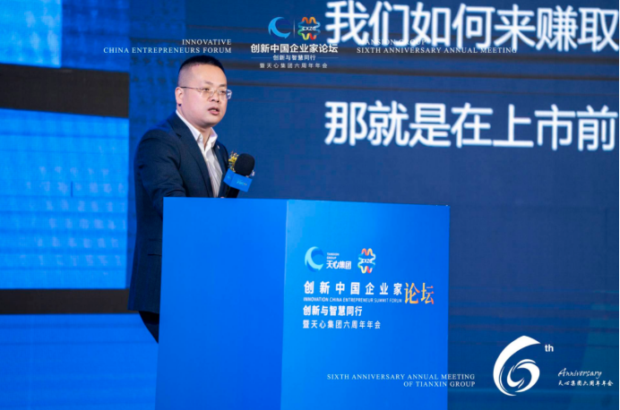 2022创新中国企业家论坛暨天心集团六周年年会成功举行