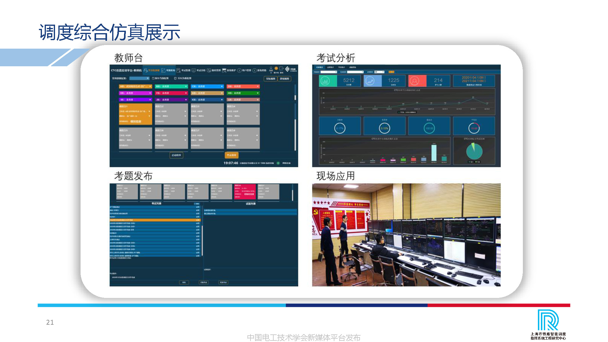 卡斯柯信號公司技術副總監吳翔：中國高鐵調度指揮的智能化發展