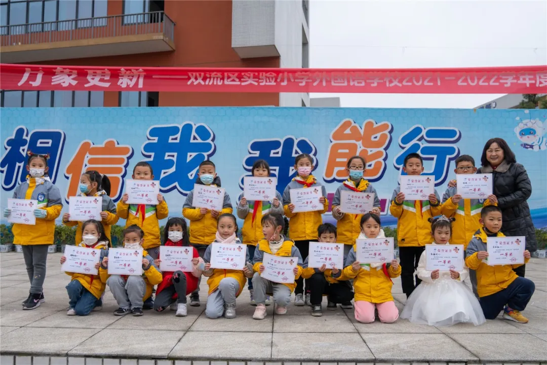 双流区实验小学外国语学校首届“未来之星”英语演讲比赛