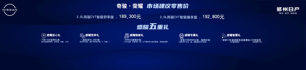 开启5+2双面生活，郑州日产奇骏·荣耀正式上市
