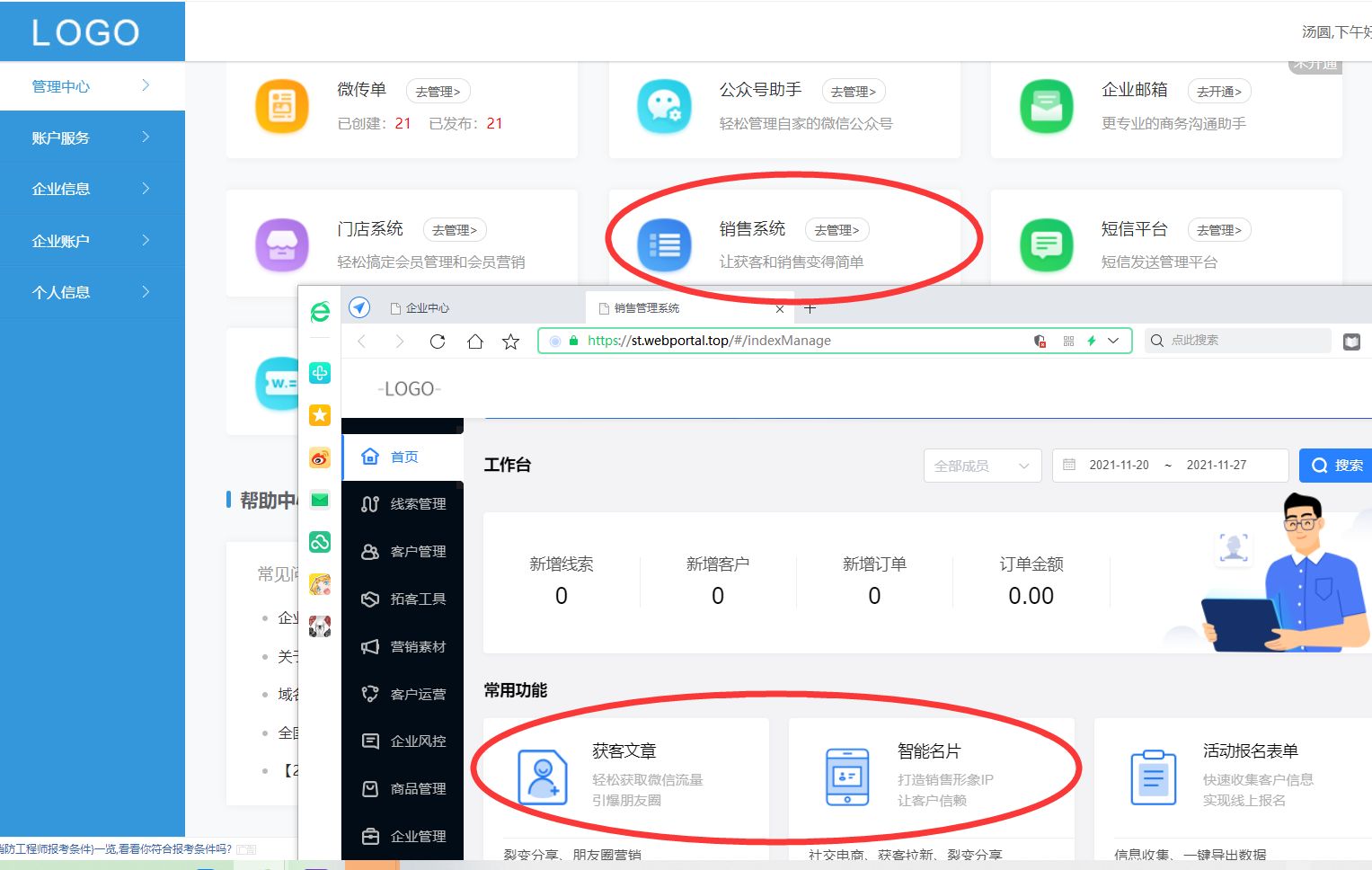 获客系统哪个好，可以在微信使用的获客系统「销售系统小程序」