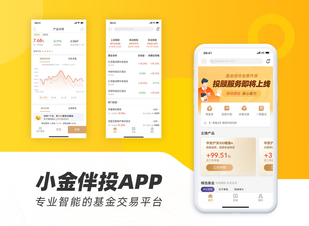 官宣！金斧子基金APP正式升级为「小金伴投」APP