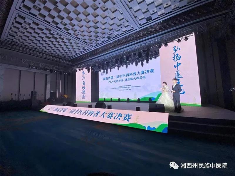 湘西州民族中医院：省中医药科普大赛上 以三棒鼓推介刘氏推拿