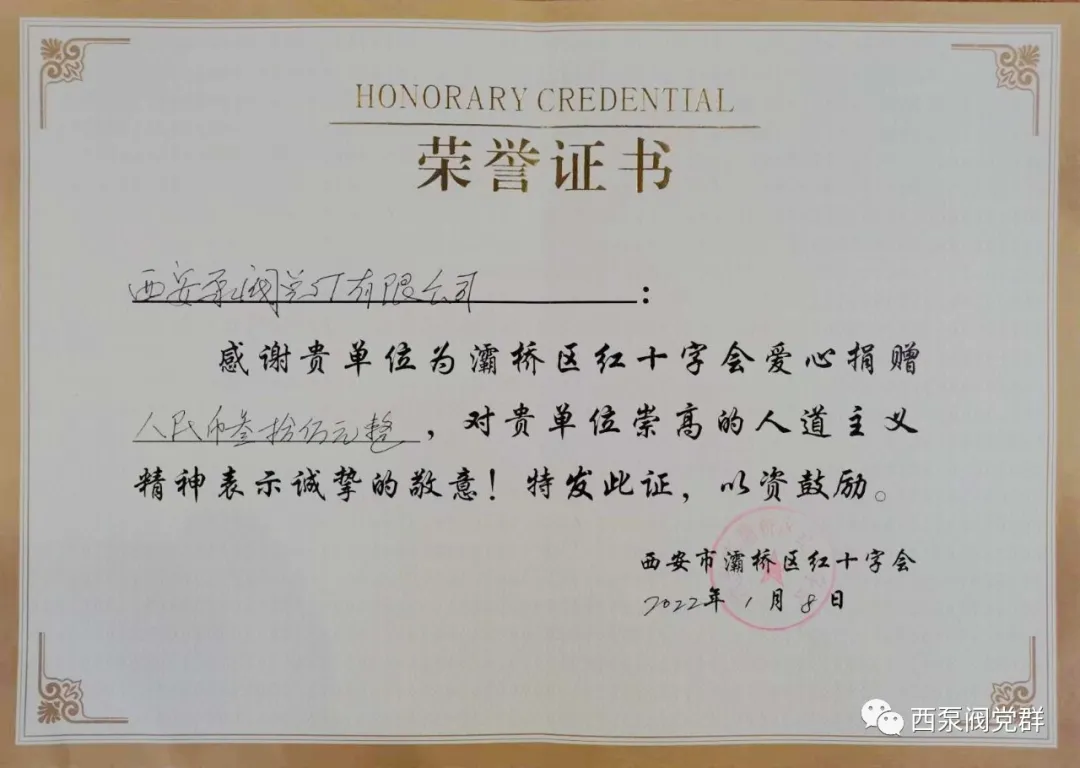 西安泵阀总厂有限公司捐款30万元助力西安市灞桥区疫情防控
