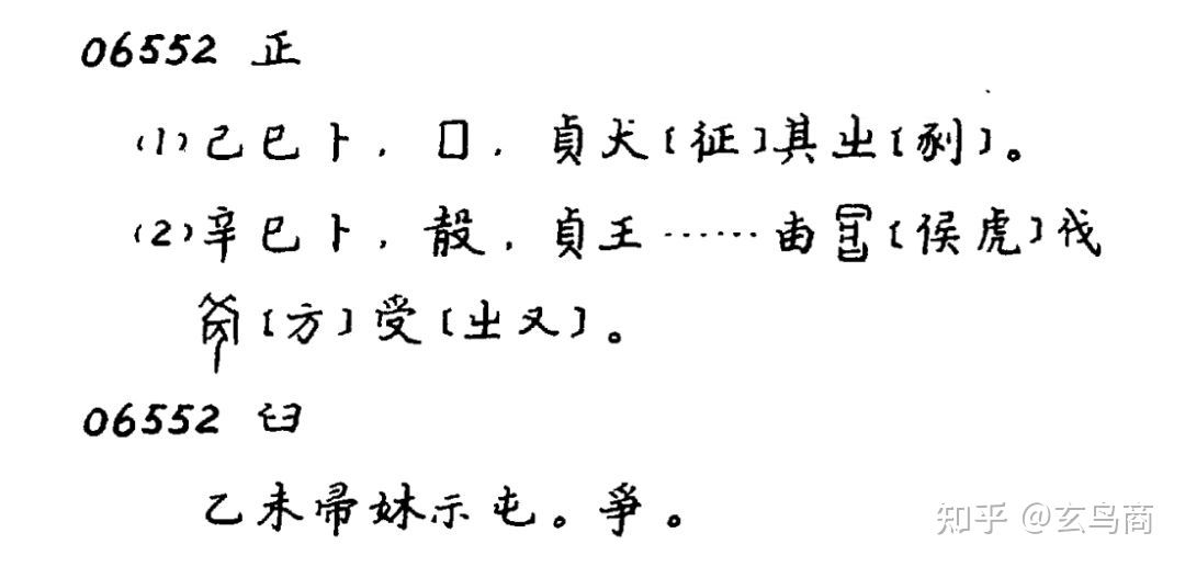 大盂鼎断代及铭文解析(二)