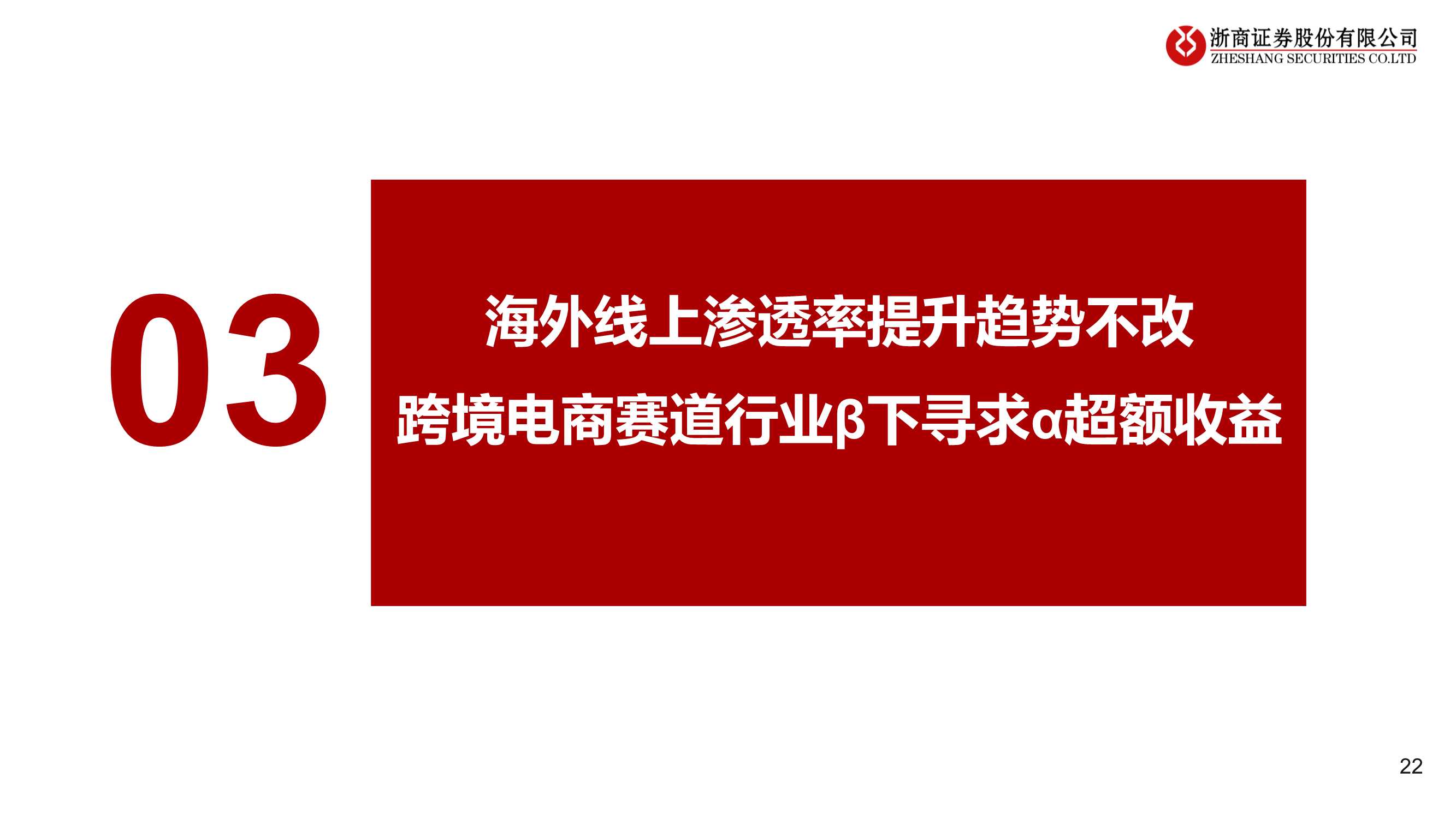 零售行业2022年度策略报告：抓住黎明前的光（浙商证券）