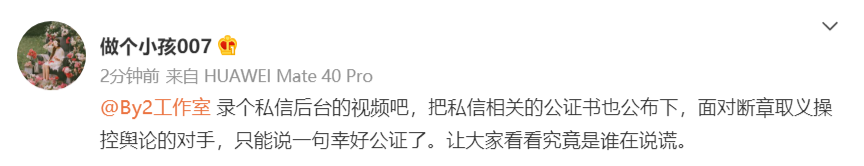 李靓蕾发文否认收到BY2私信，工作室录屏回应，怒斥对方又撒谎