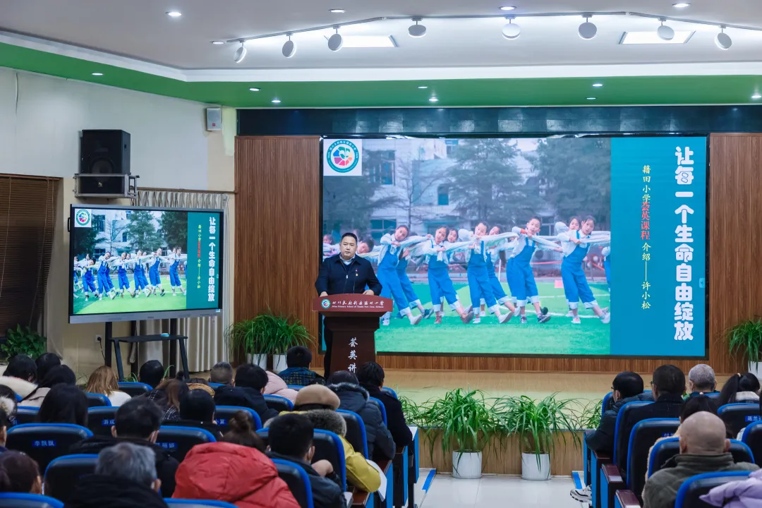 今日课程 明日世界——天府新区籍田小学课程节系列活动