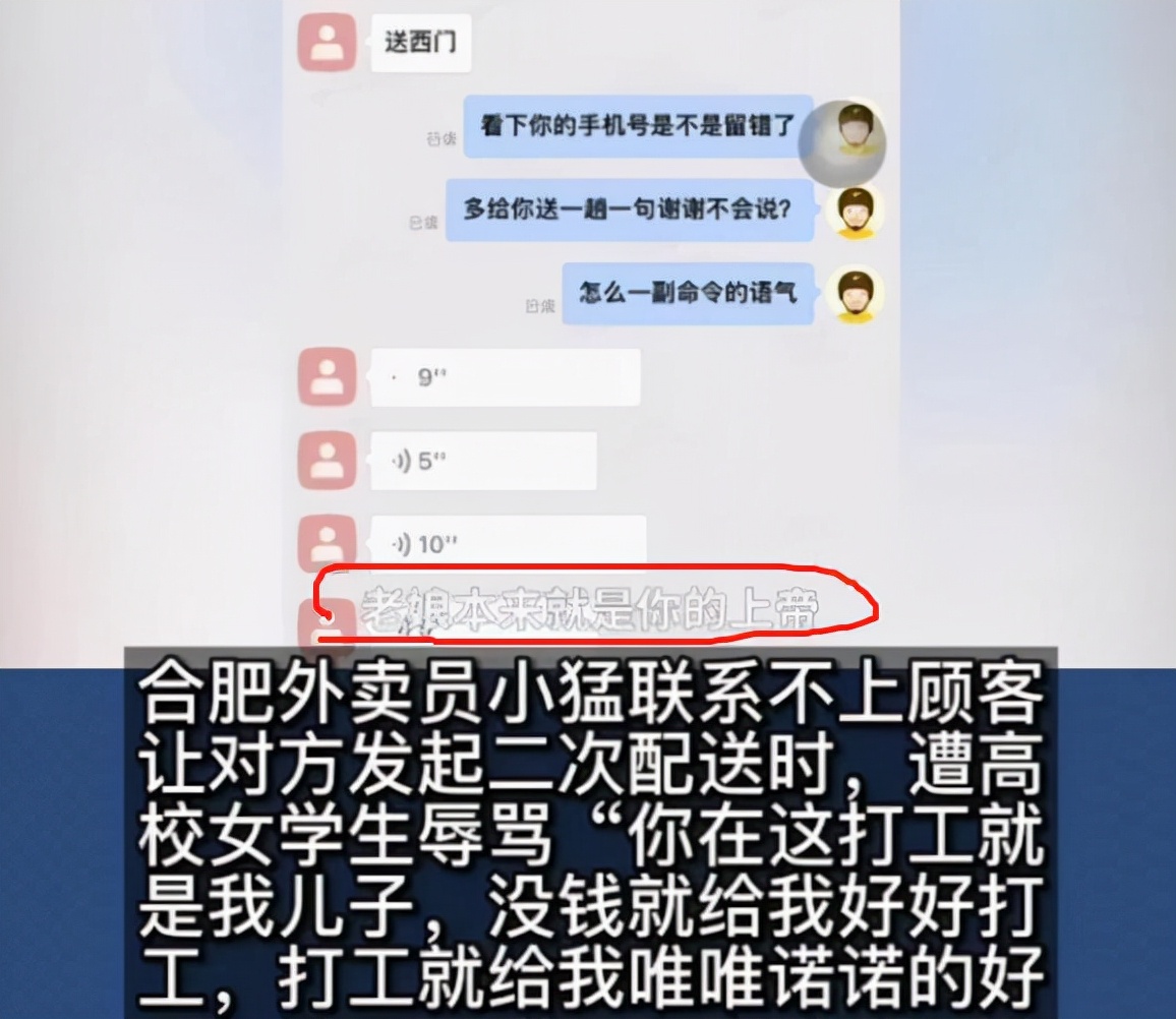 遭大学生辱骂的外卖员：学校仍未公布处理结果，想起诉女生