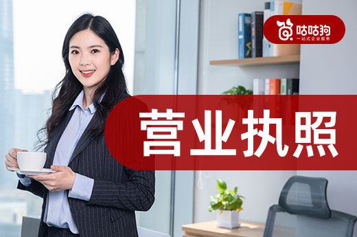 這幾個有關營業執照的知識，創業者一定要爛熟于心