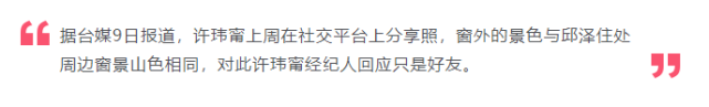 许玮甯晒恩爱合照官宣与邱泽结婚，紧搂老公秀超大婚戒超甜蜜