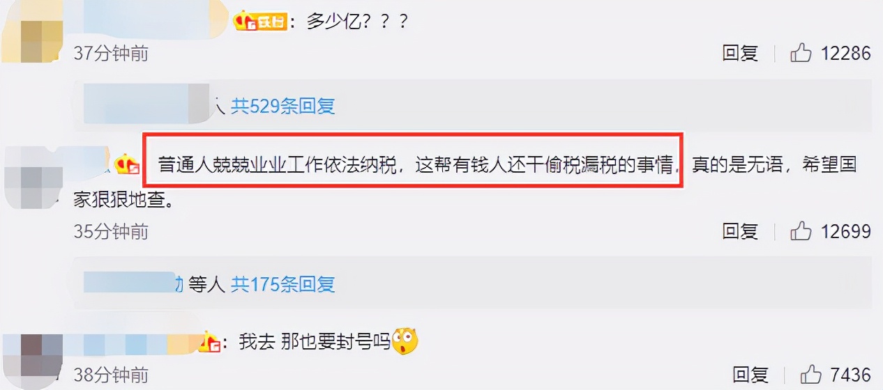 头部主播薇娅被曝偷逃税！罚款共计13.41亿，被调查后主动补缴5亿