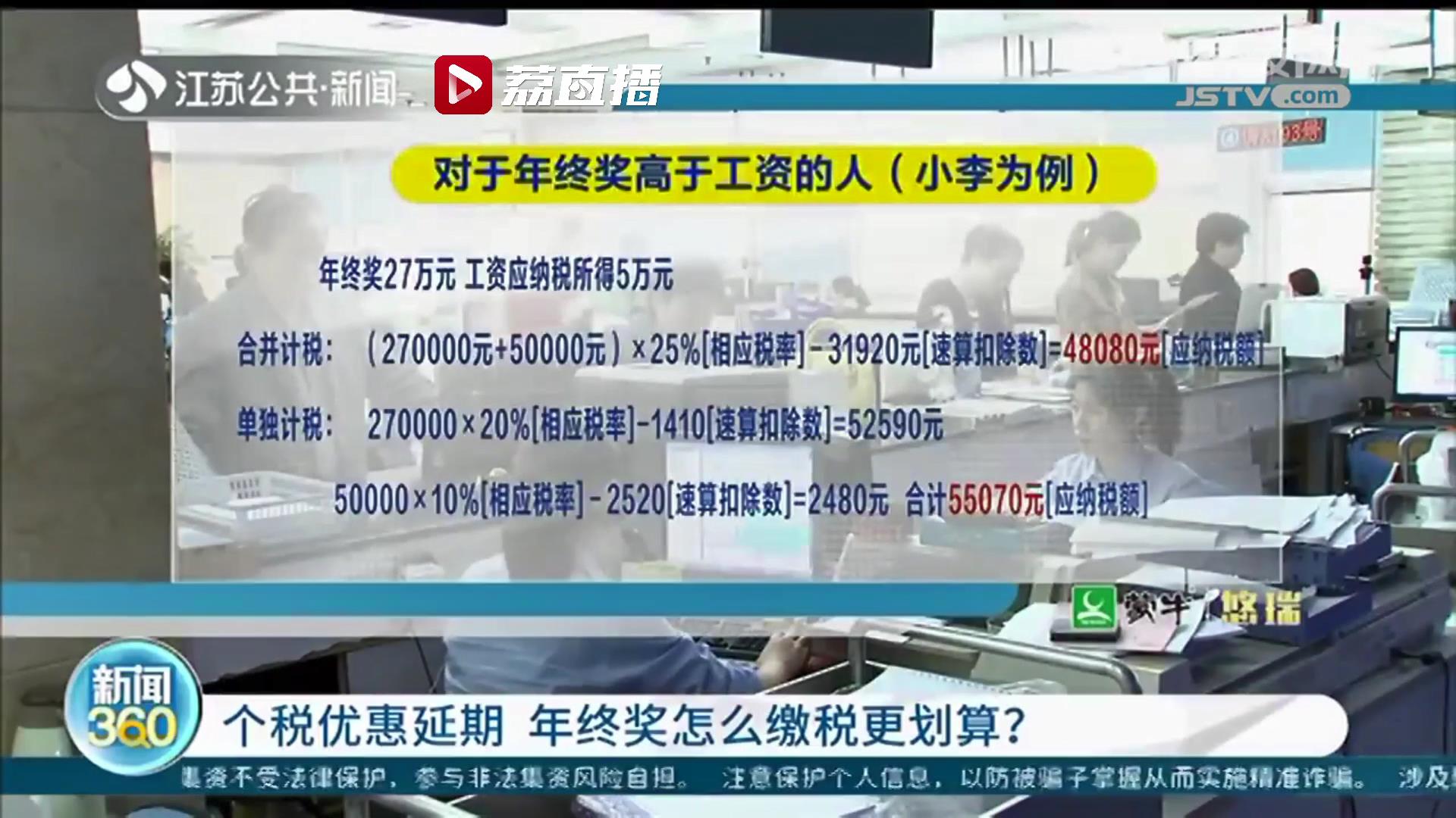 个税优惠延期！年终奖计税方式选单独计税还是合并计税，听听专家怎么说