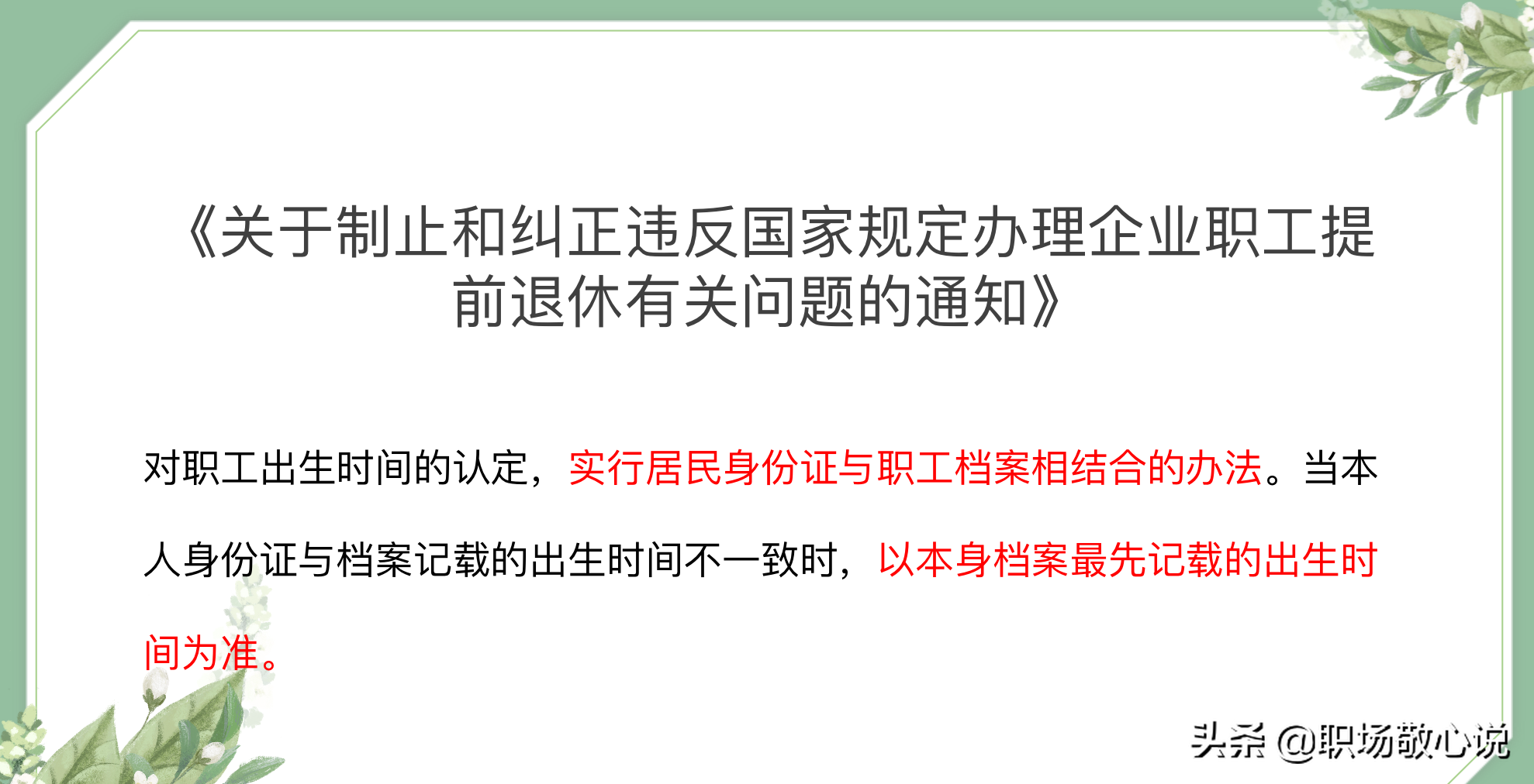 2022年是否能够按照身份证上的出生日期办理退休手续？