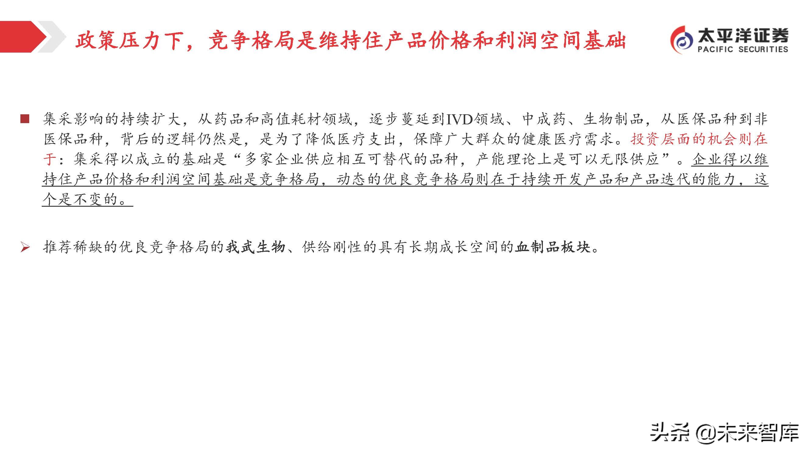 医药行业投资策略：关注变化中的不变，寻找相对确定的机会