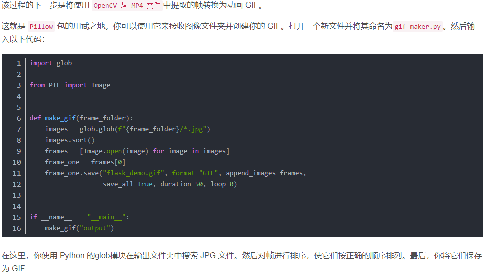 使用 Python 将 MP4视频 转换为GIF动画