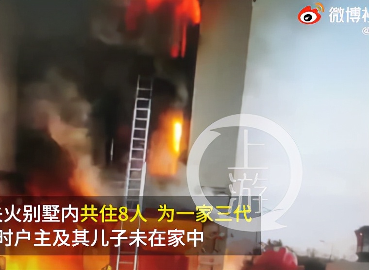 上海一别墅凌晨火灾4人死亡，母亲将孩子递出窗户获救但自己没能逃生