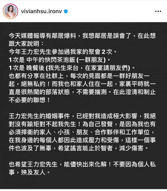 李靓蕾再发文，称陈建州范玮琪与王力宏无不正当关系，未提徐若瑄