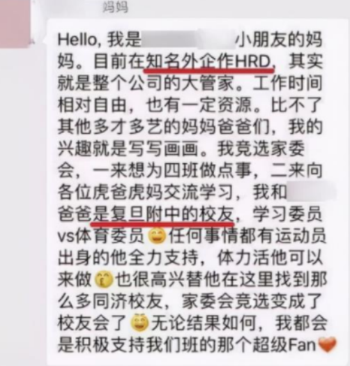 家长群里“自我介绍”火了，职位头衔高端大气，翻译过后只想退群