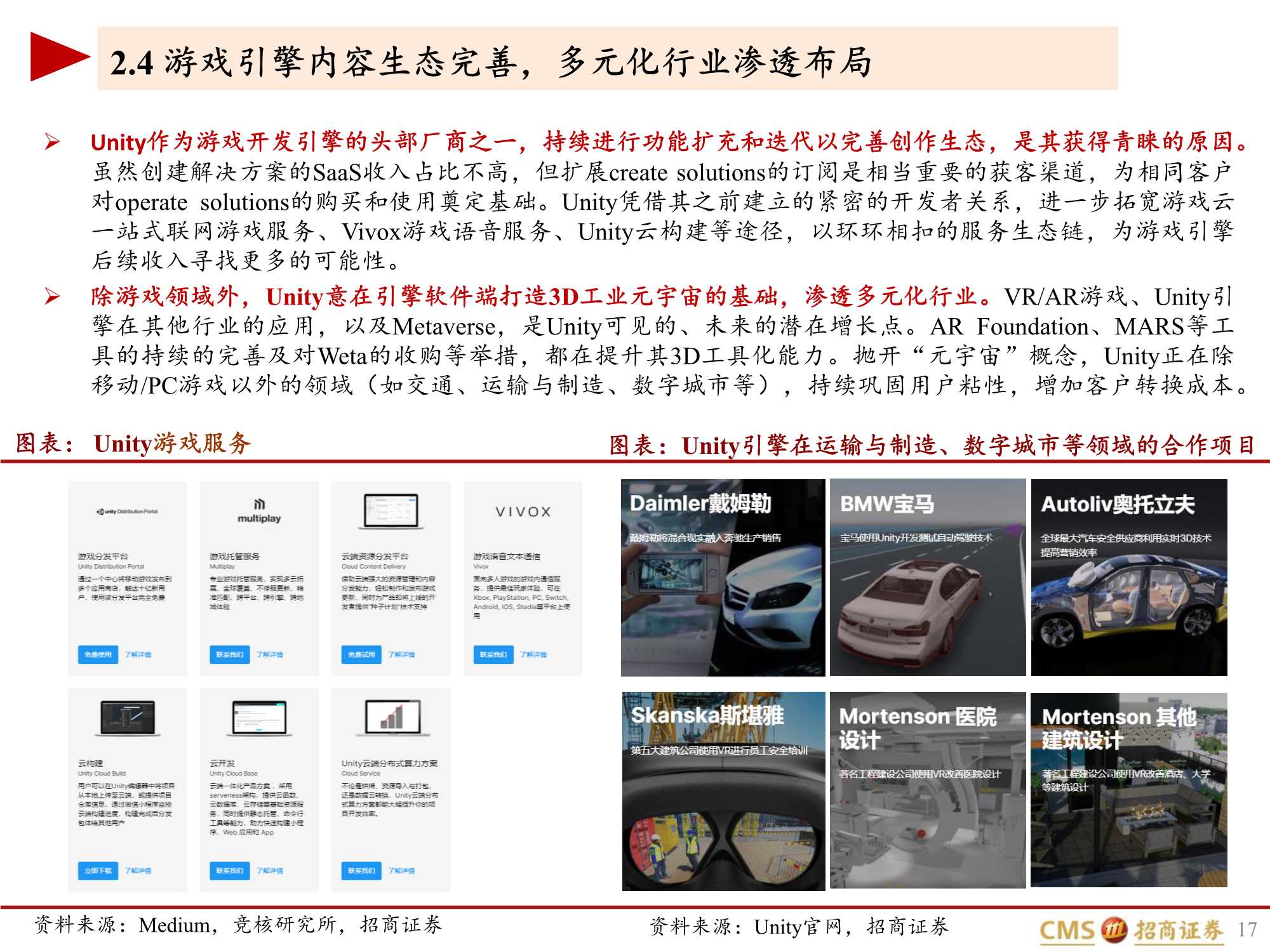 UNITY深度报告:元宇宙的筑梦师