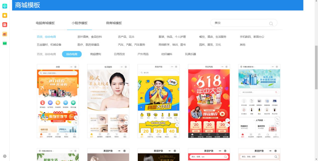 美妆行业如何运营推广，分享创建美妆商城、营销活动引流获客