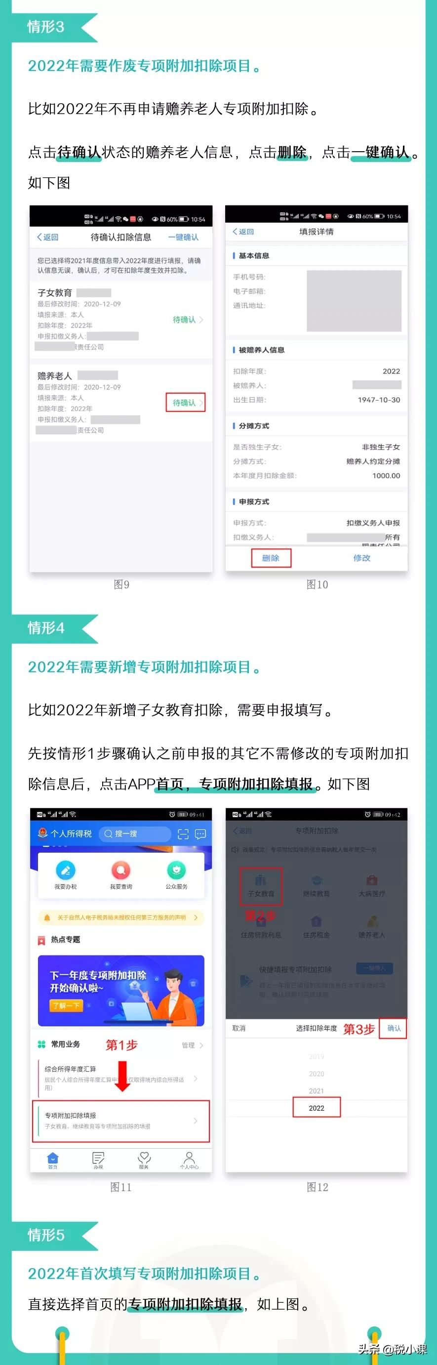 2022年專(zhuān)項(xiàng)附加扣除已經(jīng)開(kāi)始確認(rèn)!步驟都給你列得清清楚楚
