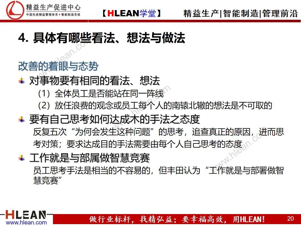 「精益學堂」豐田式改善力（上篇）