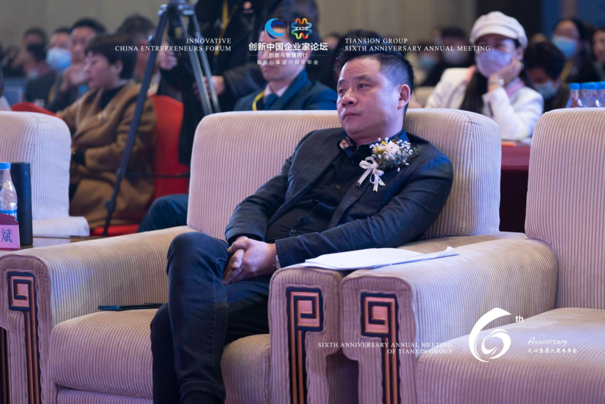 2022创新中国企业家论坛暨天心集团六周年年会成功举行
