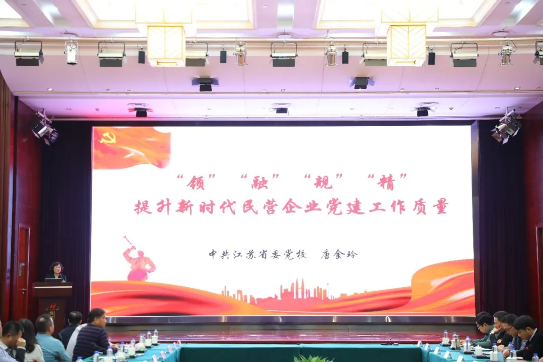 江蘇省民營企業黨建工作與企業發展研討會在亨通集團圓滿落幕