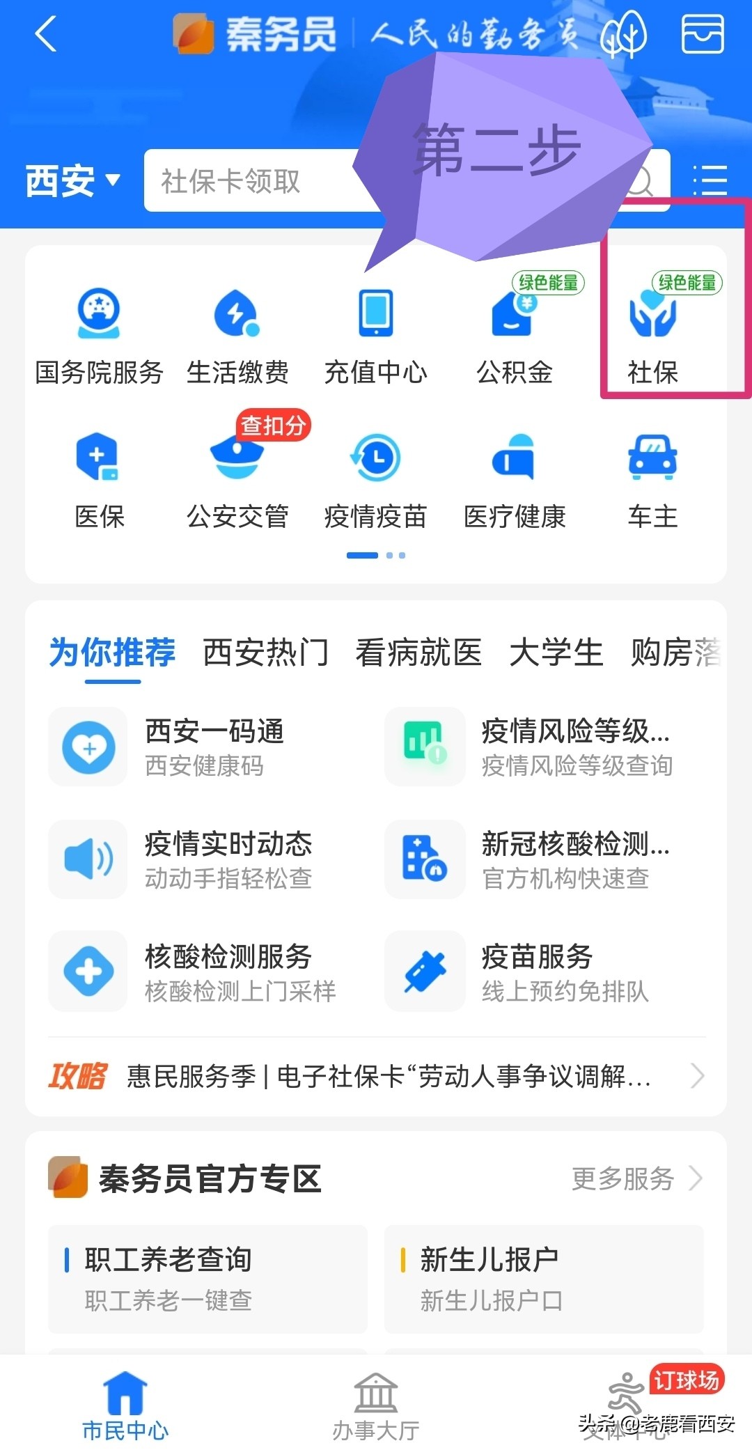医保缴费还去大厅办理？一分钟教你网上缴费 再也不用去排长队了