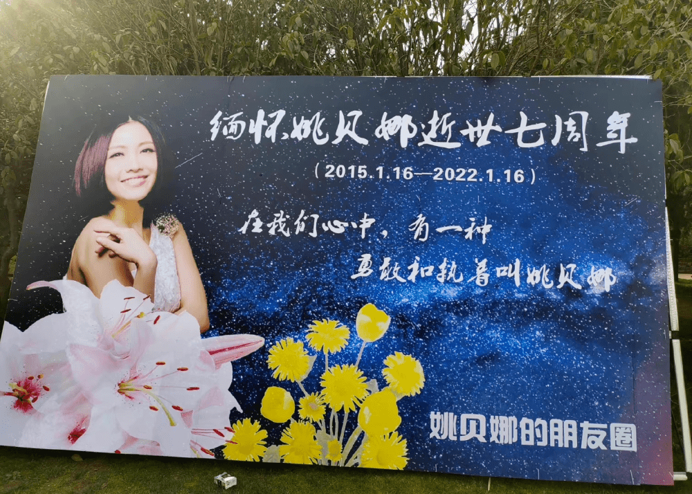 姚贝娜去世七周年《中国好声音》及好友发文悼念