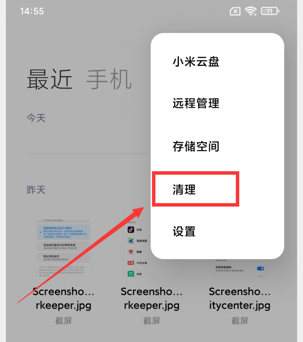 小米手機怎樣快速清理垃圾？教你5招，輕松釋放出十幾G的內存空間