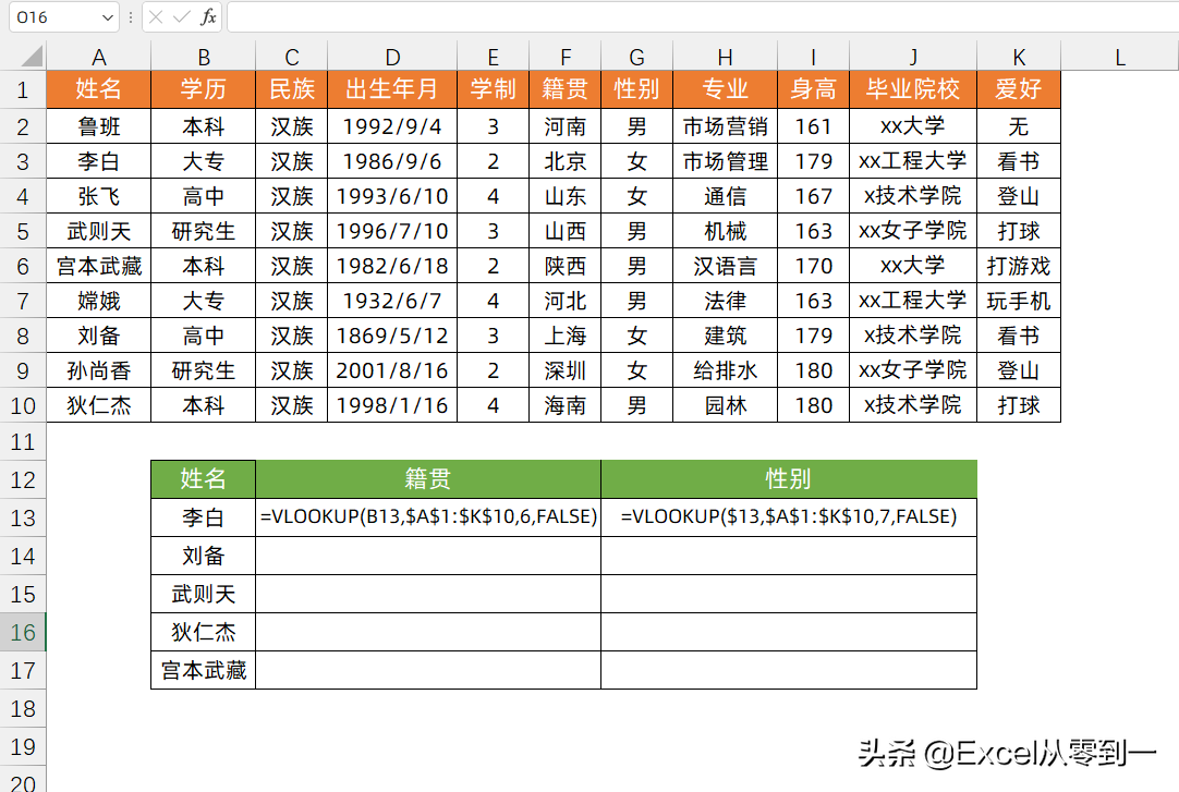 升级版的Vlookup你用过吗？自动获取第三参数，一次查找多列数据