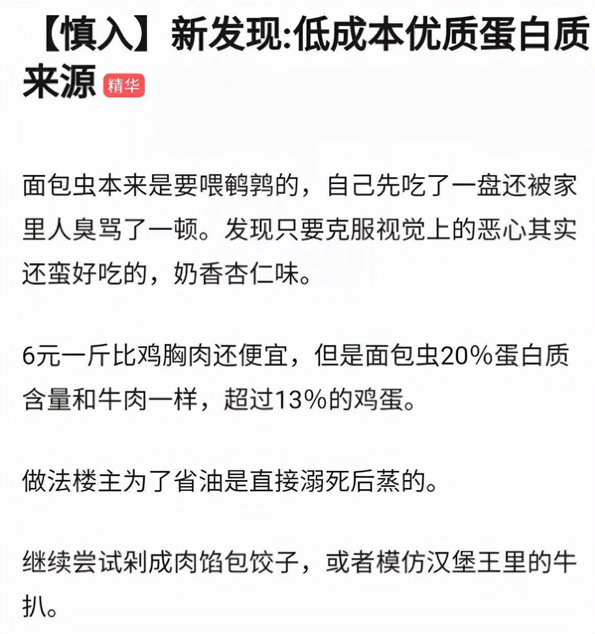 内裤穿蒸发、吃虫度日，100万年轻人在“抠组”修行