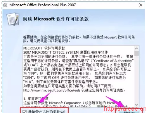 Microsoft office2007软件安装步骤